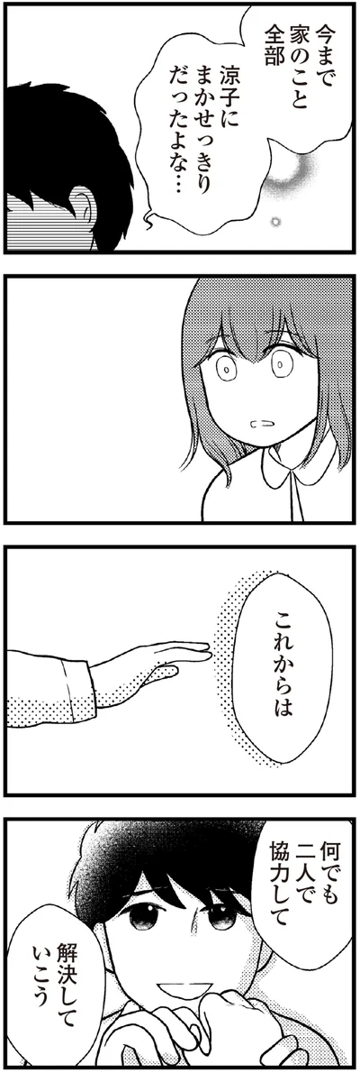 何でも二人で協力して解決していこう