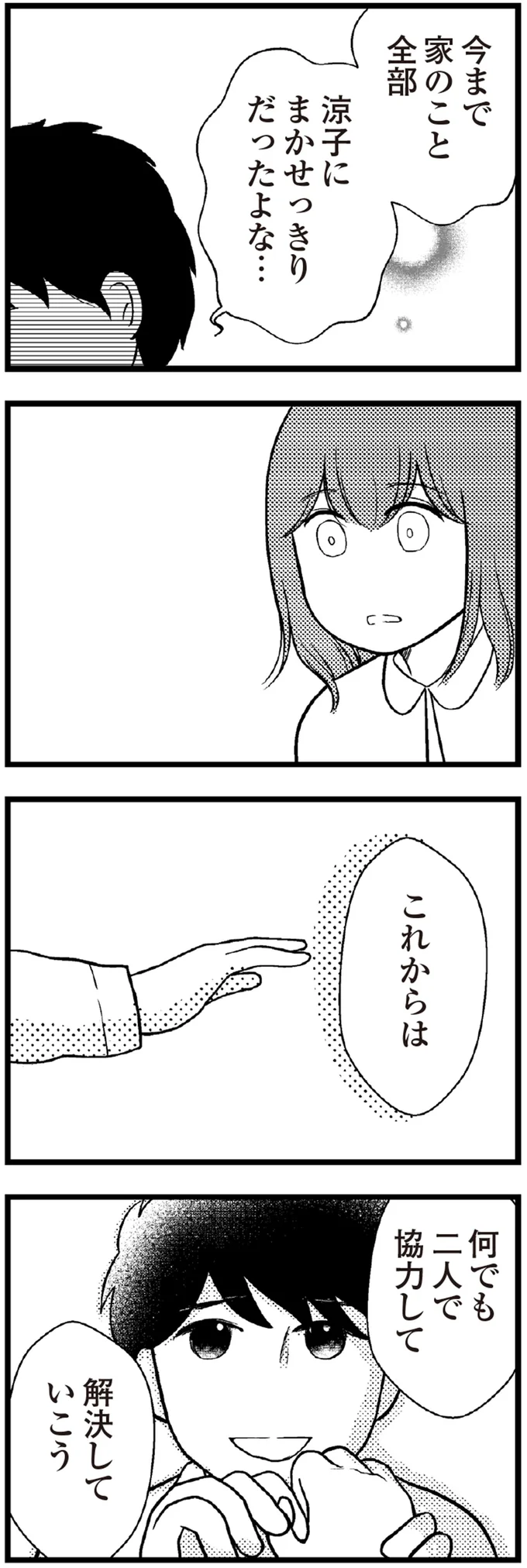 何でも二人で協力して解決していこう