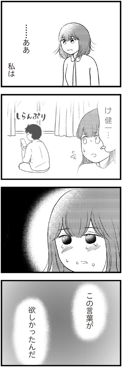 この言葉が欲しかったんだ