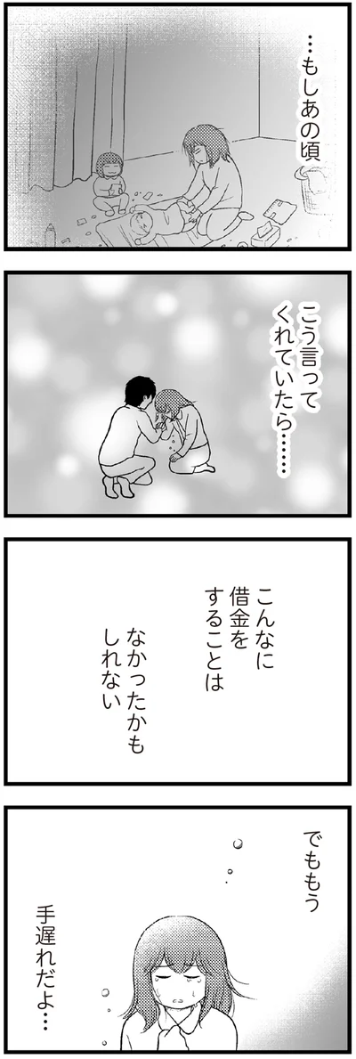 でももう手遅れだよ…