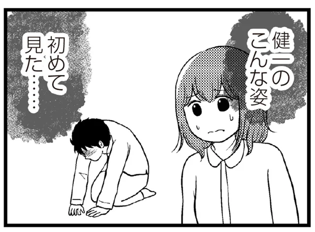 義母のためのお金なんてない！ 借金を肩代わりすることになり、妻に土下座をする夫