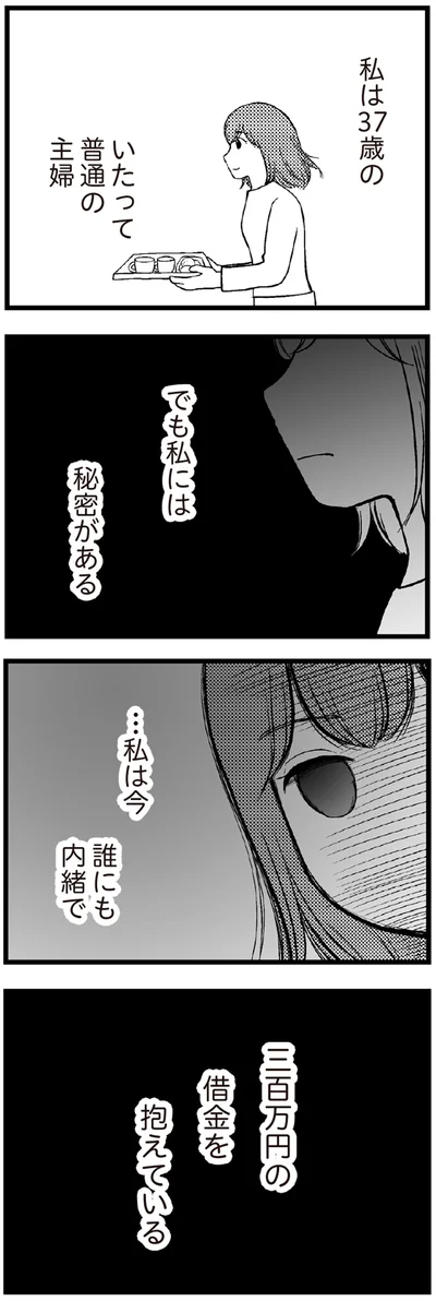 私には秘密がある