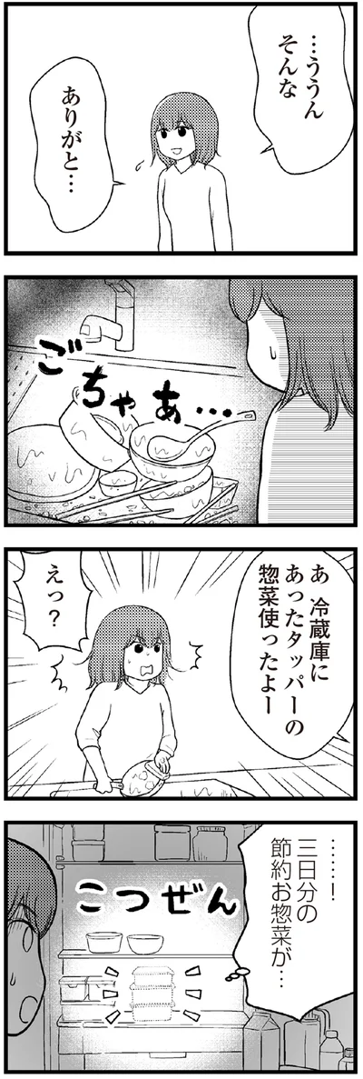 冷蔵庫にあったタッパーの惣菜使ったよー