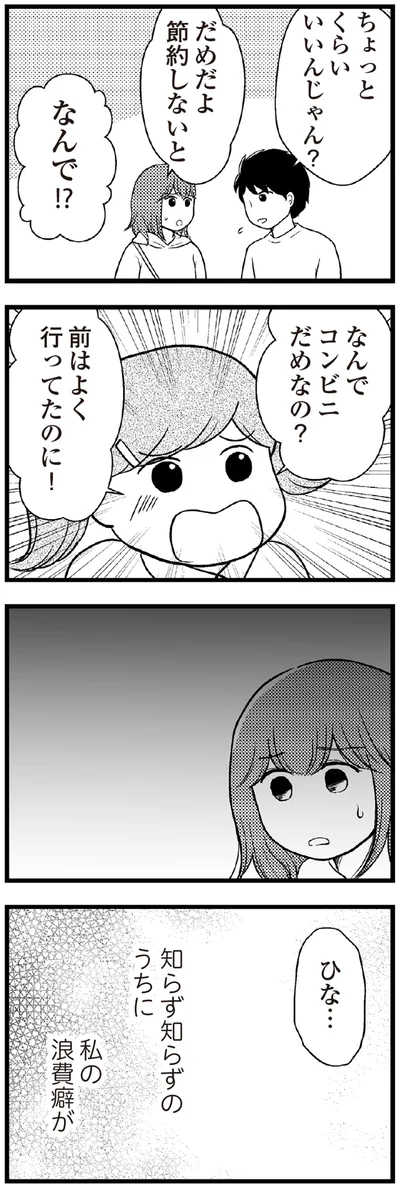だめだよ節約しないと