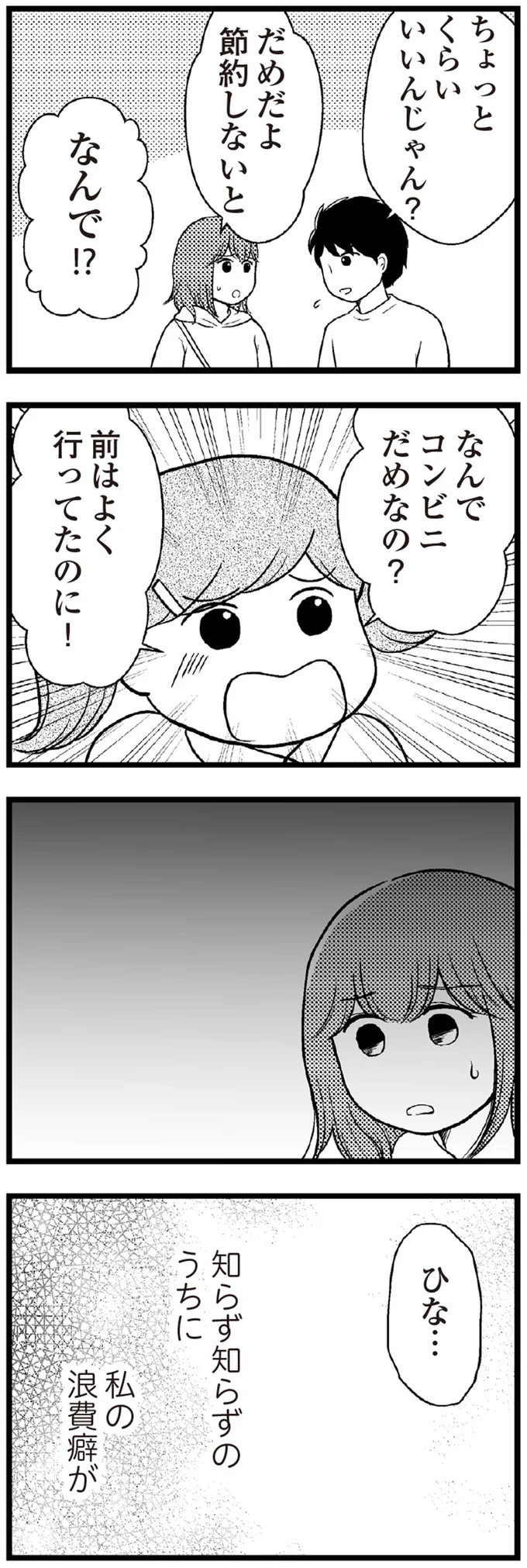 だめだよ節約しないと