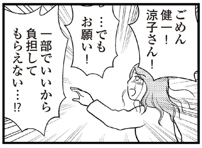 泣きすがる義姉