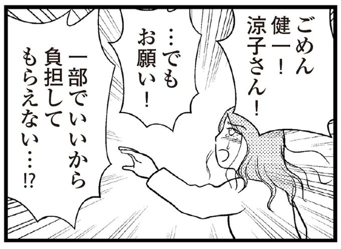 泣きすがる義姉