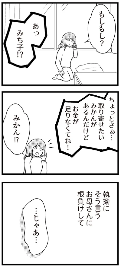 お母さんに根負けして