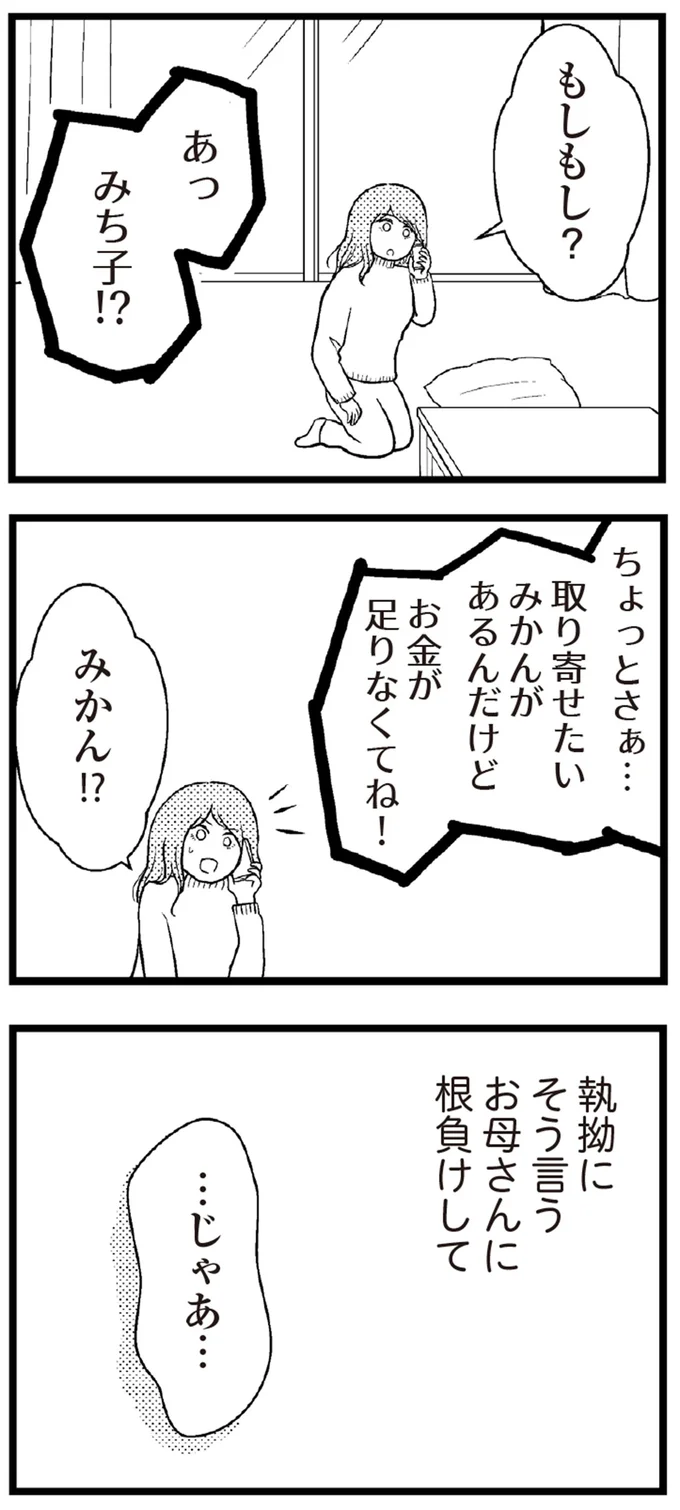 お母さんに根負けして