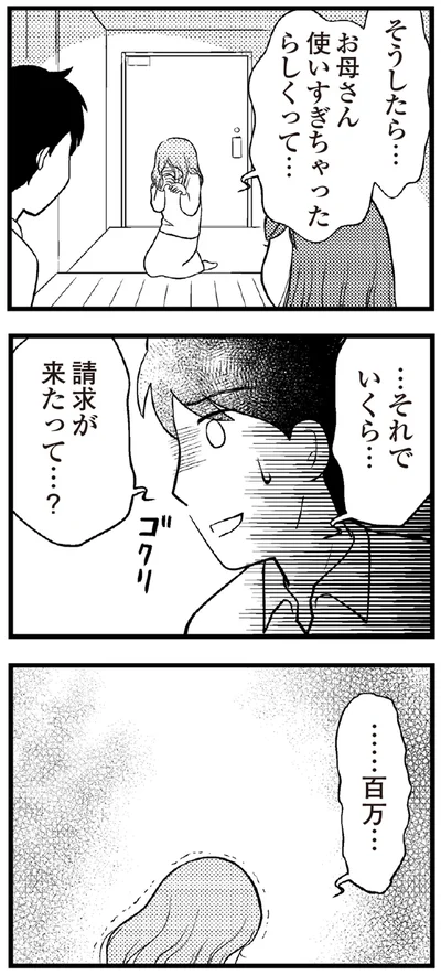 お母さん使いすぎちゃったらしくって…