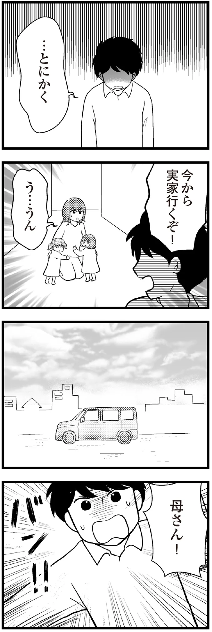 今から実家行くぞ！