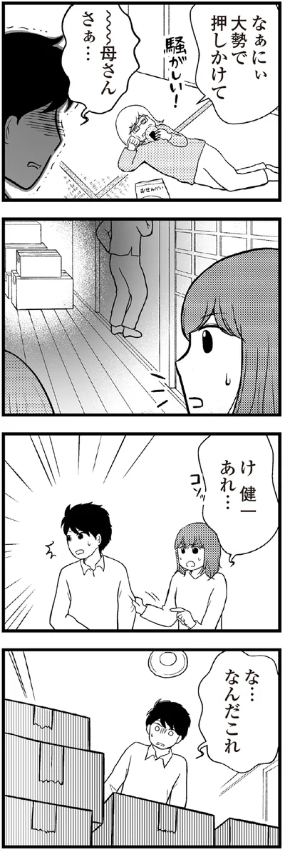 な…なんだこれ