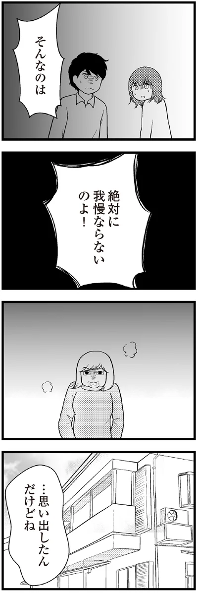 絶対に我慢ならないのよ！