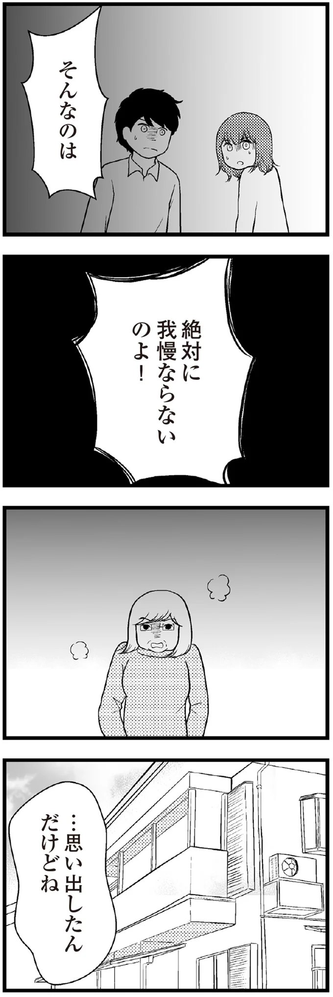 絶対に我慢ならないのよ！