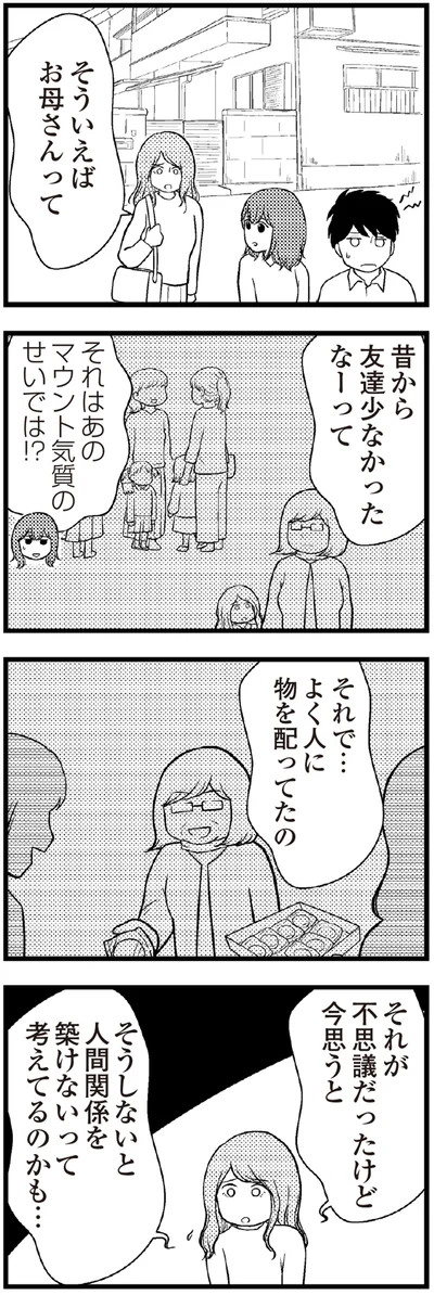 よく人に物を配ってたの