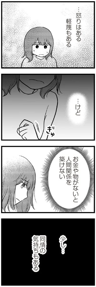 少し…同情の気持ちもある