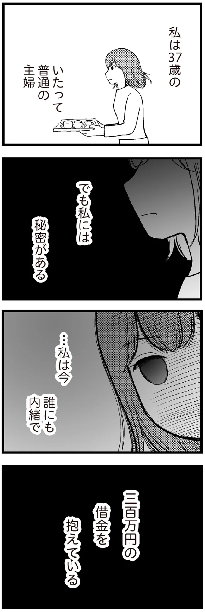 私には秘密がある