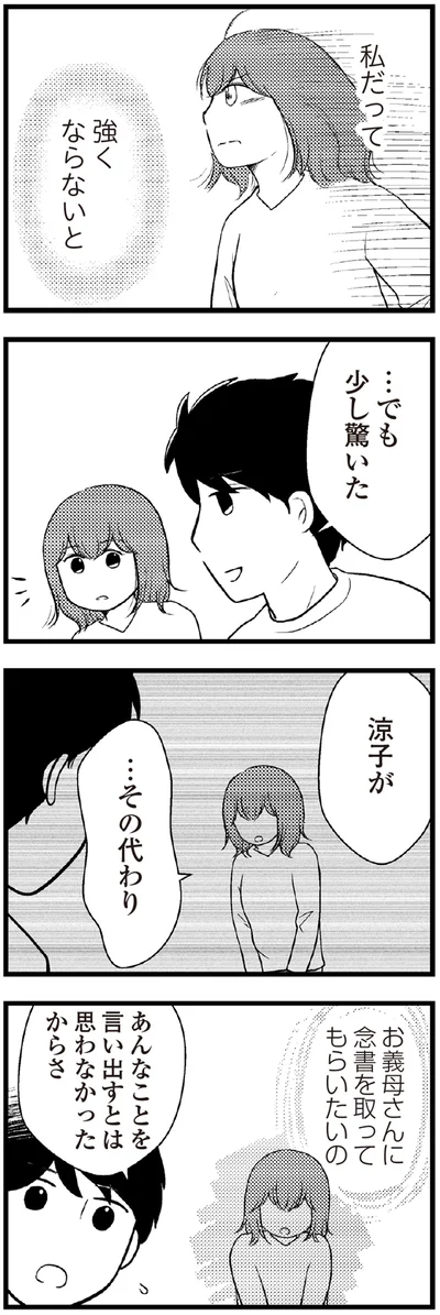 あんなことを言い出すとは思わなかったからさ