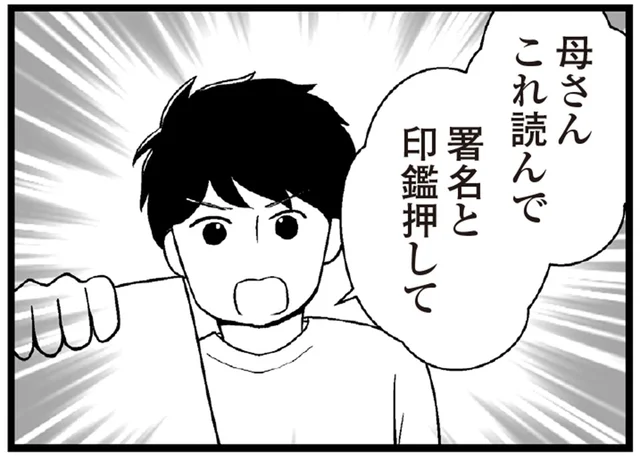 自分の家族を全力で守る！ 義母の借金を肩代わりするかわりに用意したもの