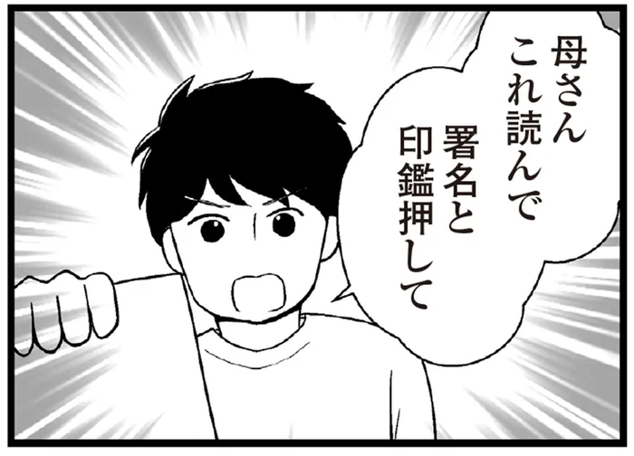 自分の家族を全力で守る！ 義母の借金を肩代わりするかわりに用意したもの