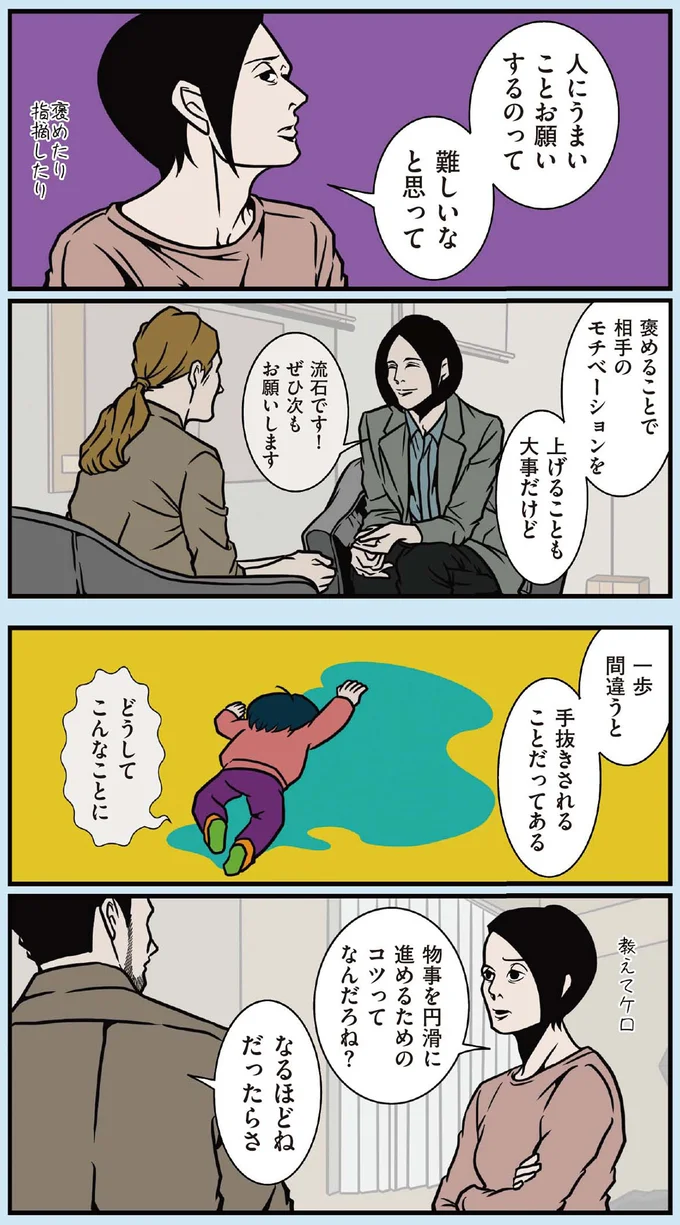 人にうまいことお願いするのって難しいなと思って