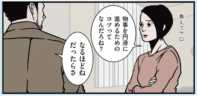 伝わり方が違う！ シゴデキ夫の戦略的な「褒め方」に納得