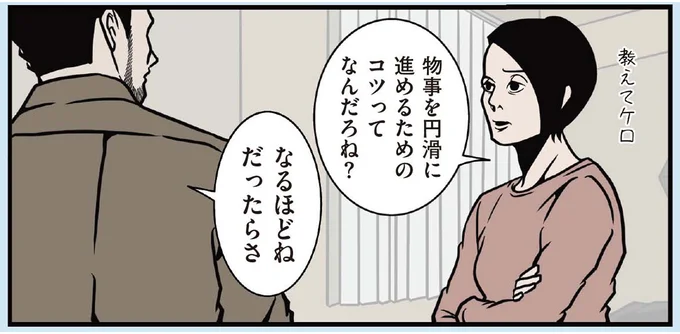 伝わり方が違う！ シゴデキ夫の戦略的な「褒め方」に納得