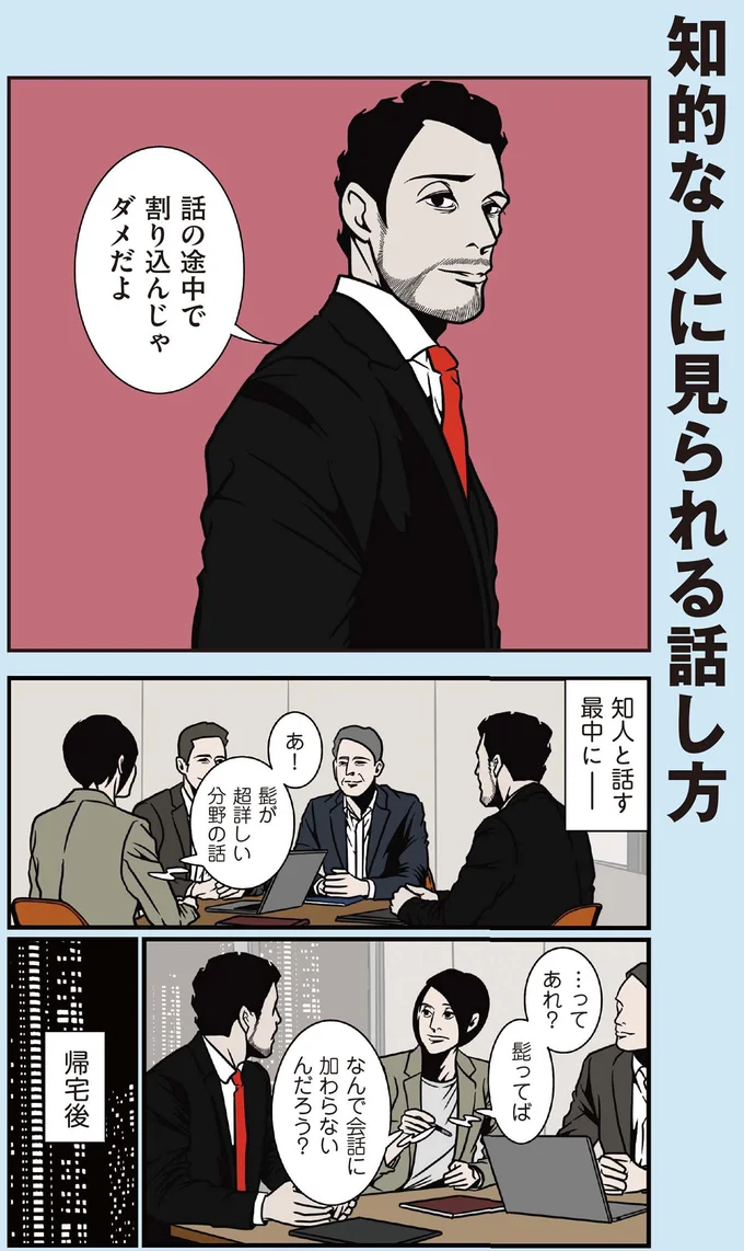 話の途中で割り込んじゃダメだよ