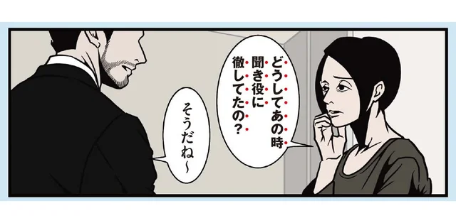「話はオチまで聞いてからが本番」今すぐ真似できるシゴデキ夫の会話術