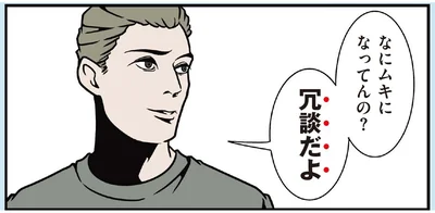 友人の「冗談だよ」にモヤッ。角を立てずに反論する方法は？