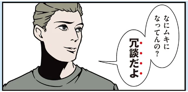 友人の「冗談だよ」にモヤッ。角を立てずに反論する方法は？