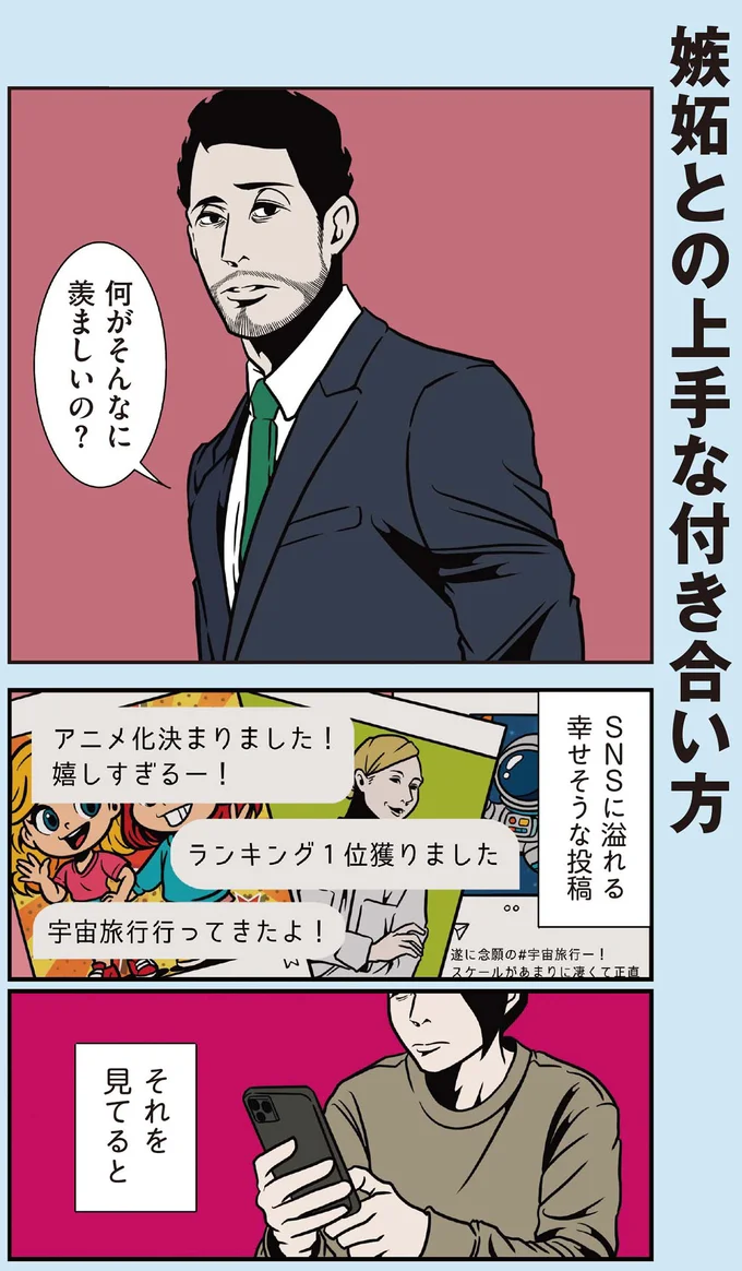 何がそんなに羨ましいの？