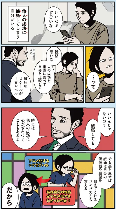 他人の成功に嫉妬してしまう自分がいる