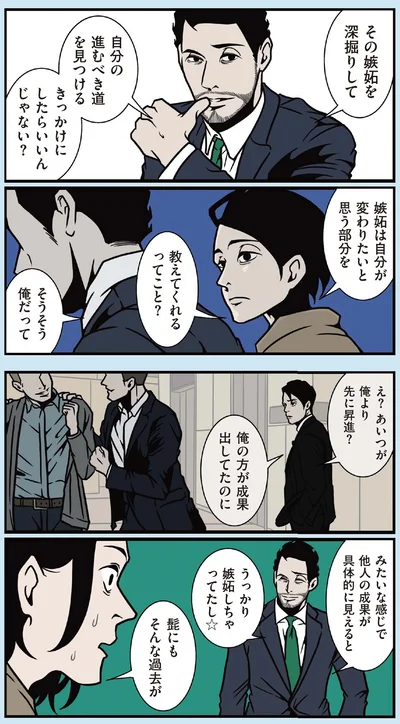 その嫉妬を深堀りして自分の進むべき道を見つけるきっかけにしたらいいんじゃない？