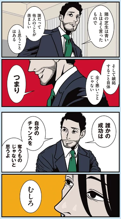 嫉妬すること自体全く悪いことじゃない