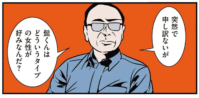 「どういう女性が好み?」初対面の娘の彼氏に父が答えづらい質問をすると?