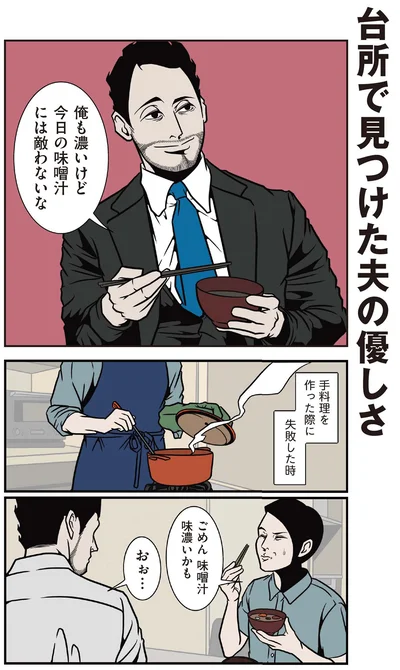 台所で見つけた夫の優しさ