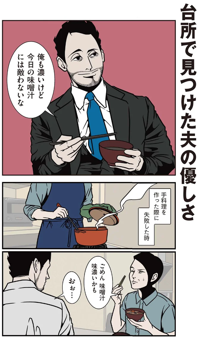 台所で見つけた夫の優しさ