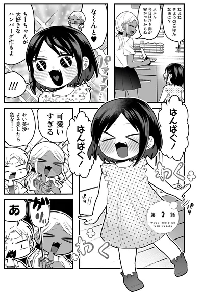 ねぇね、きょうのごはんなぁに？