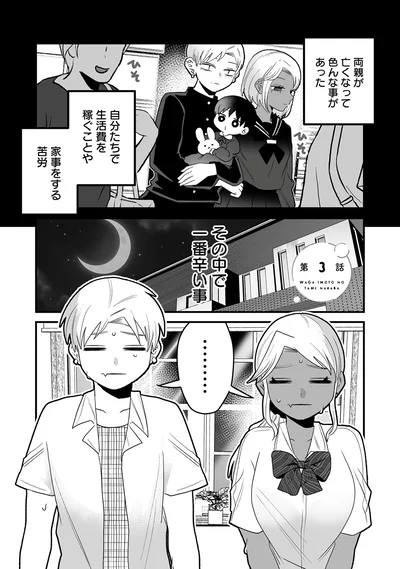 両親が亡くなって色んな事があった