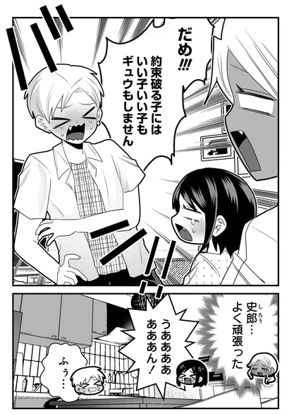 だめ！！約束を破る子にはいい子いい子もギュウもしません