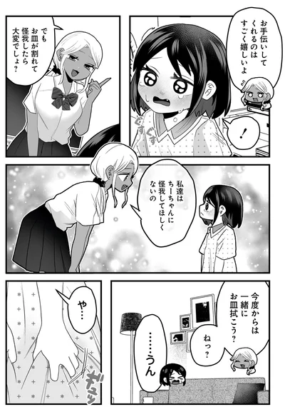 今度からは一緒にお皿拭こう？