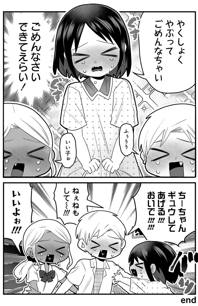 ごめんなさいできてえらい!