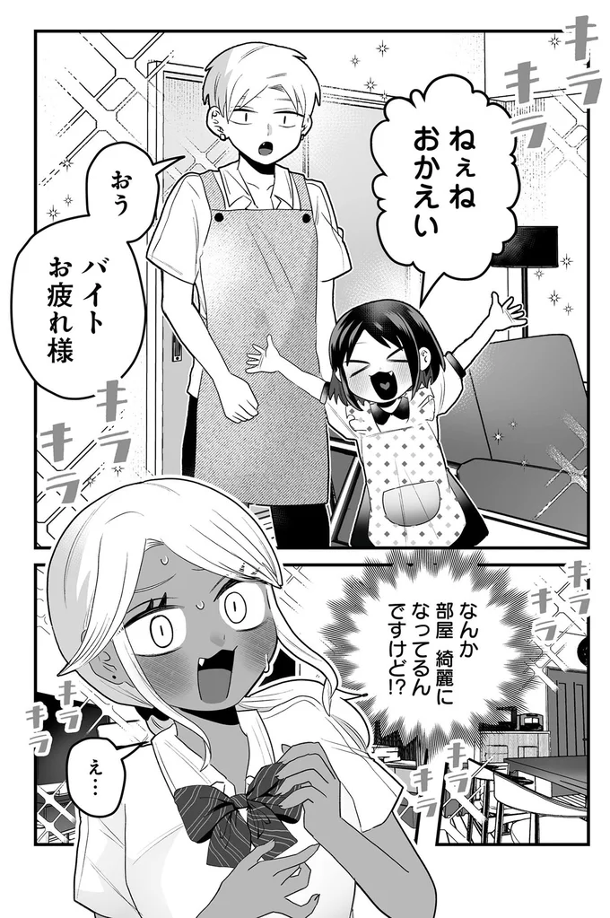 バイトお疲れ様