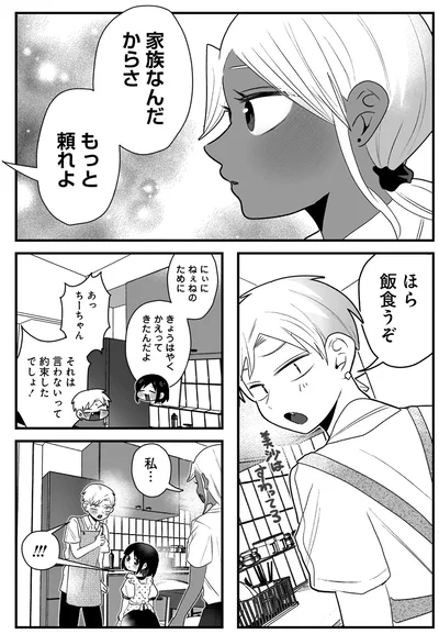 家族なんだからさもっと頼れよ