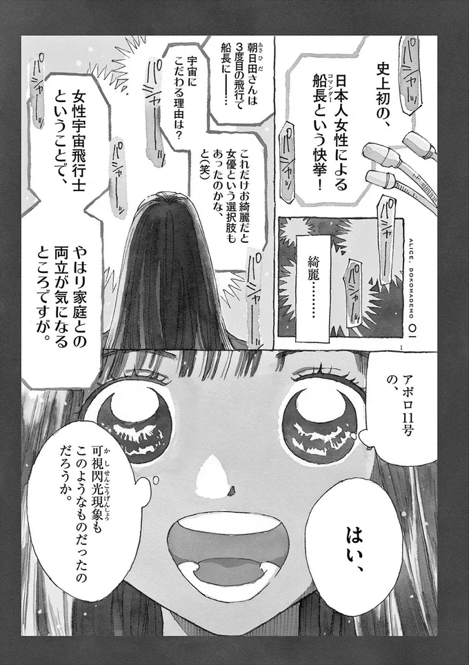 史上初の日本人女性による船長という快挙!