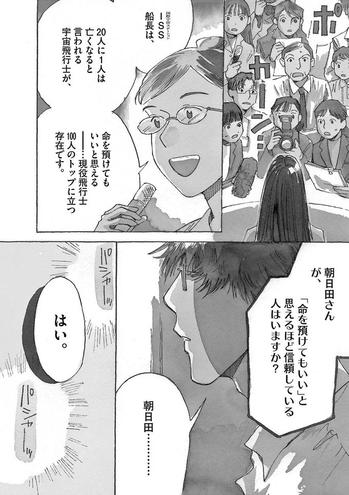 「命を預けてもいい」と思えるほど信頼している人はいますか?