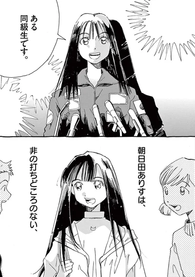 ある同級生です