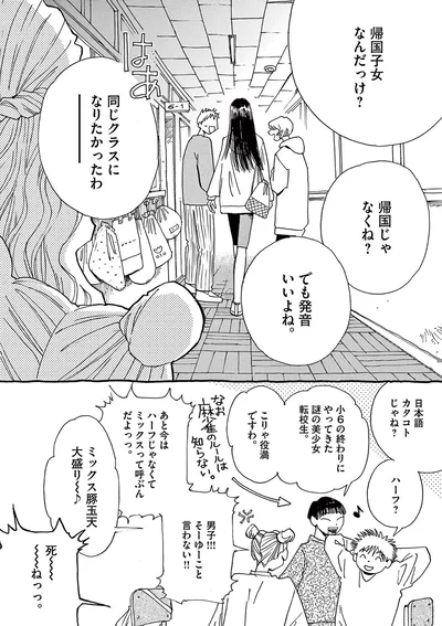 帰国子女なんだっけ？