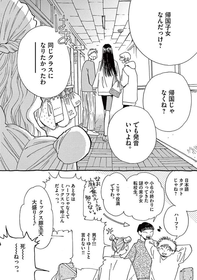 帰国子女なんだっけ?